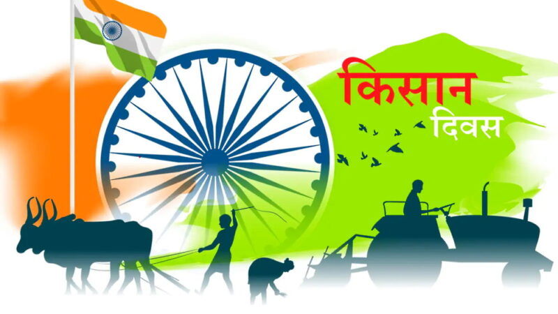Kisan Diwas - December 23